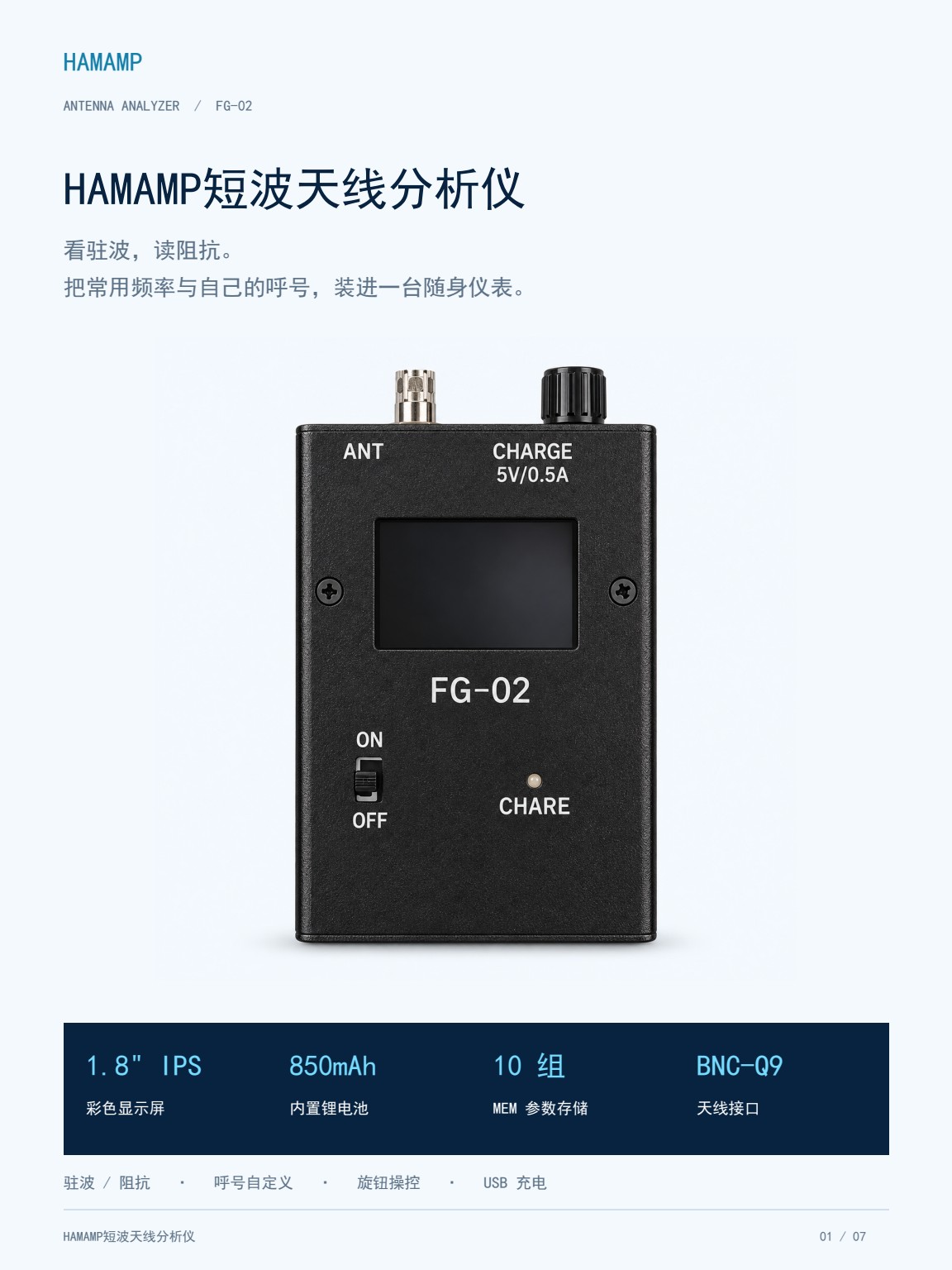 HAMAMP短波天线分析仪原版资料第1页