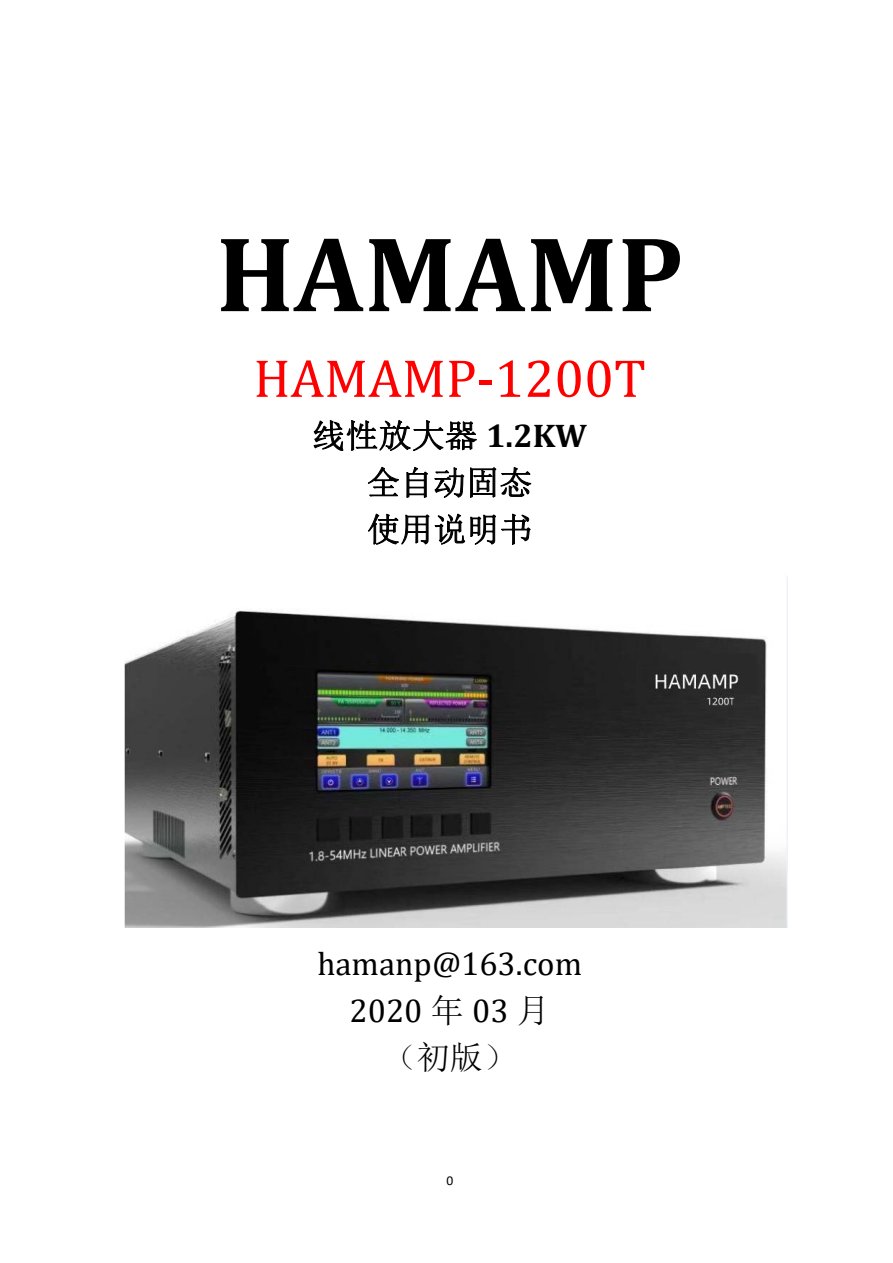 HAMAMP-1200T 第1页