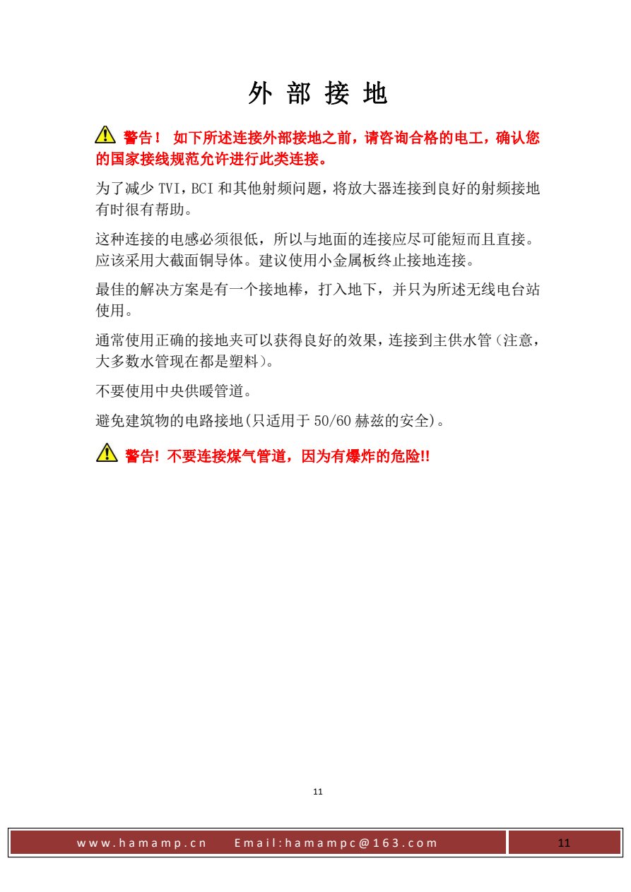 HAMAMP-1200T 原说明书第12页
