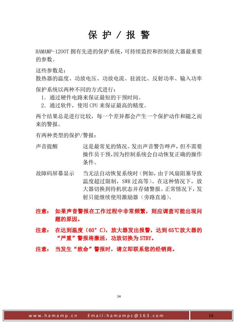 HAMAMP-1200T 原说明书第15页