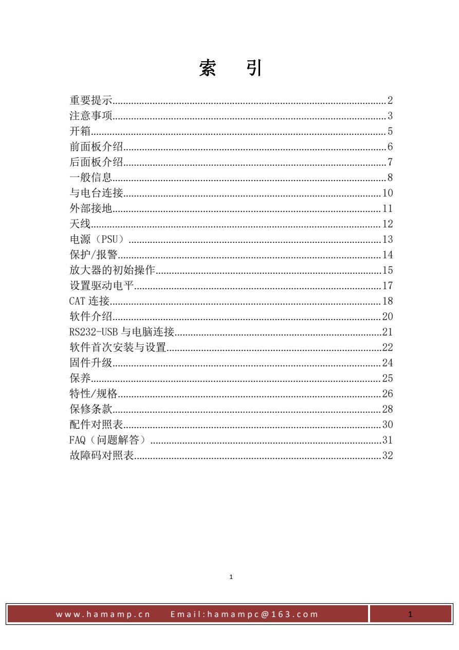HAMAMP-1200T 第2页
