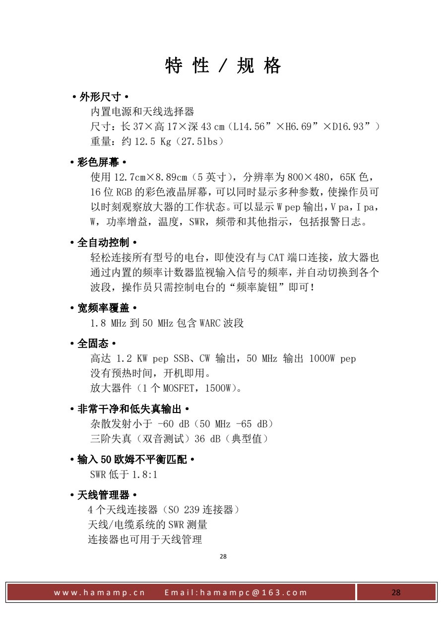 HAMAMP-1200T 原说明书第29页