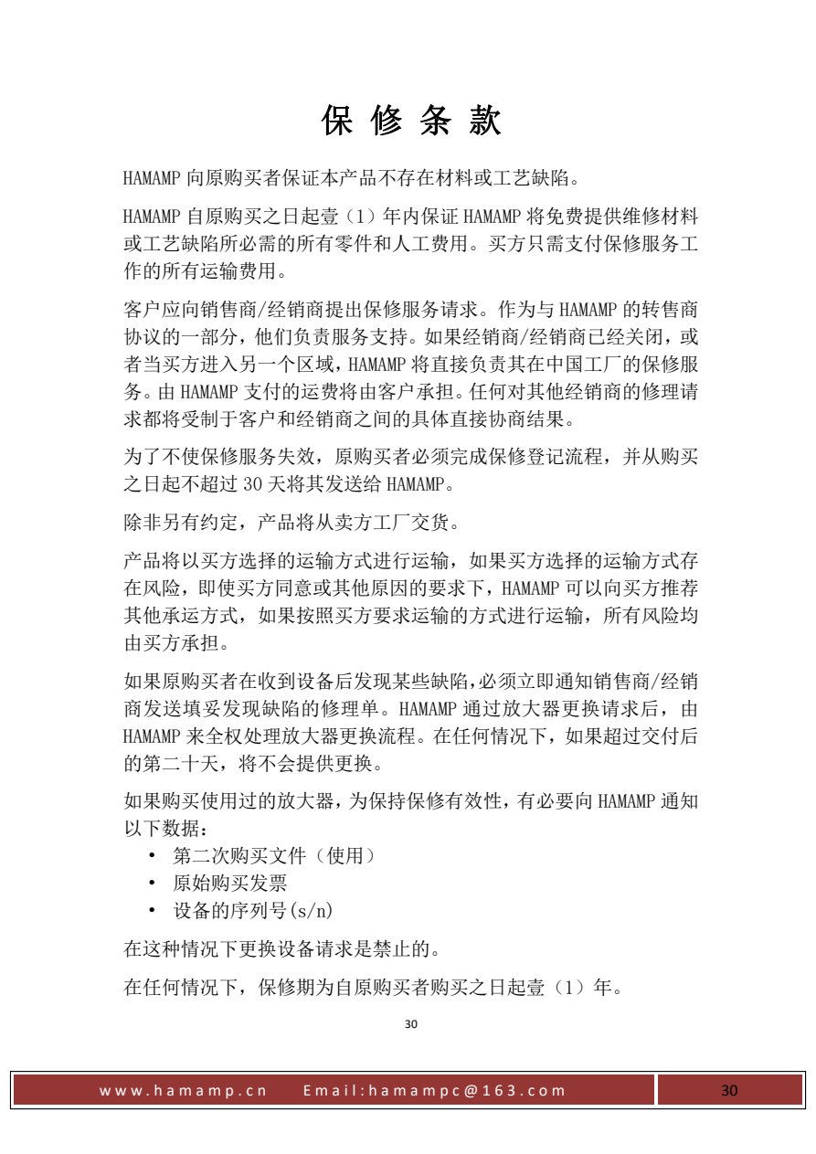 HAMAMP-1200T 原说明书第31页