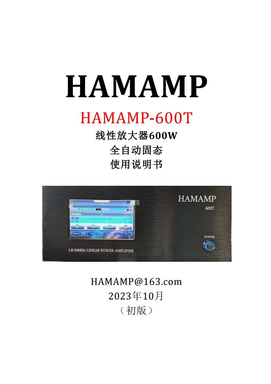 HAMAMP-600T 第1页