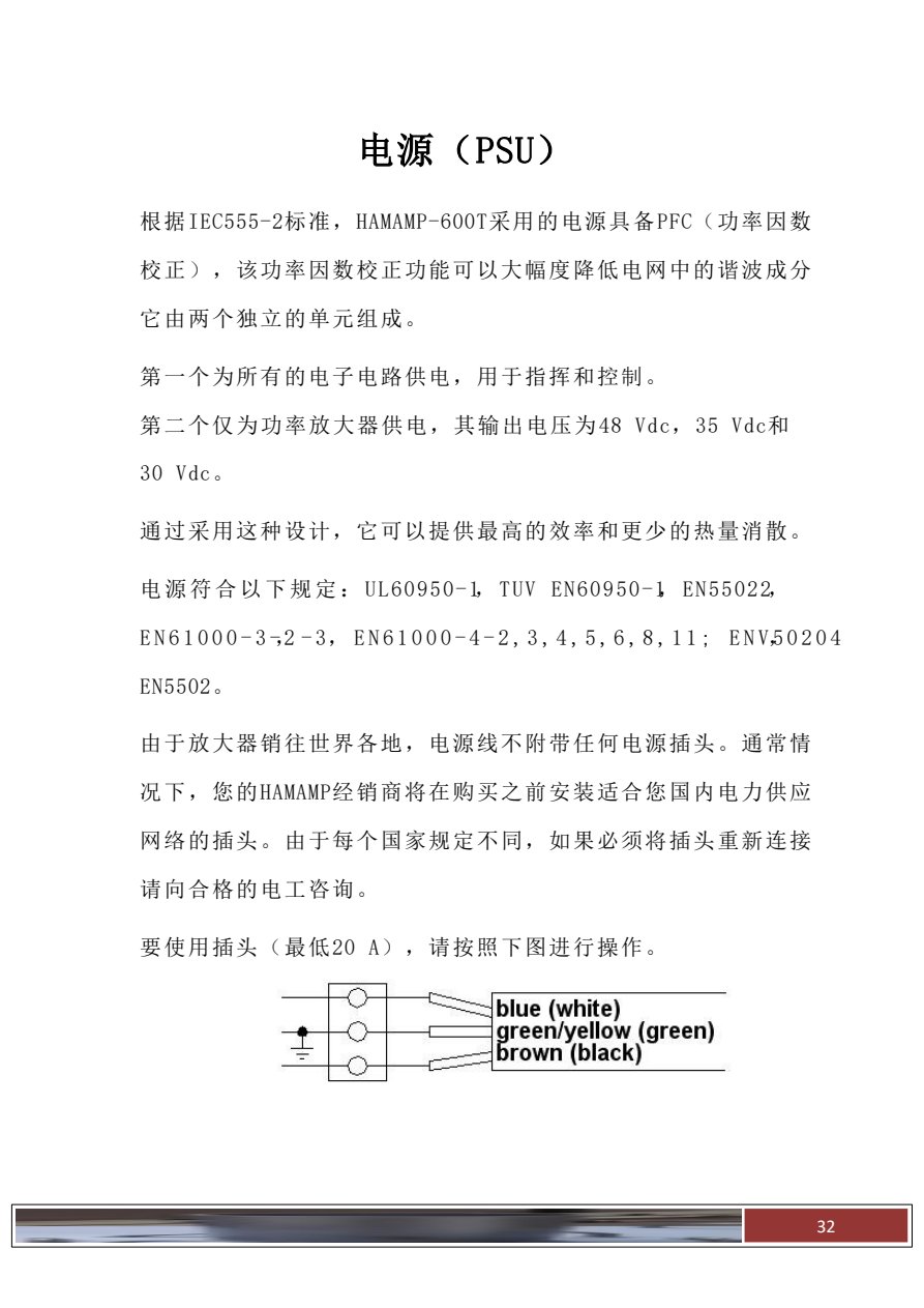 HAMAMP-600T 原说明书第17页