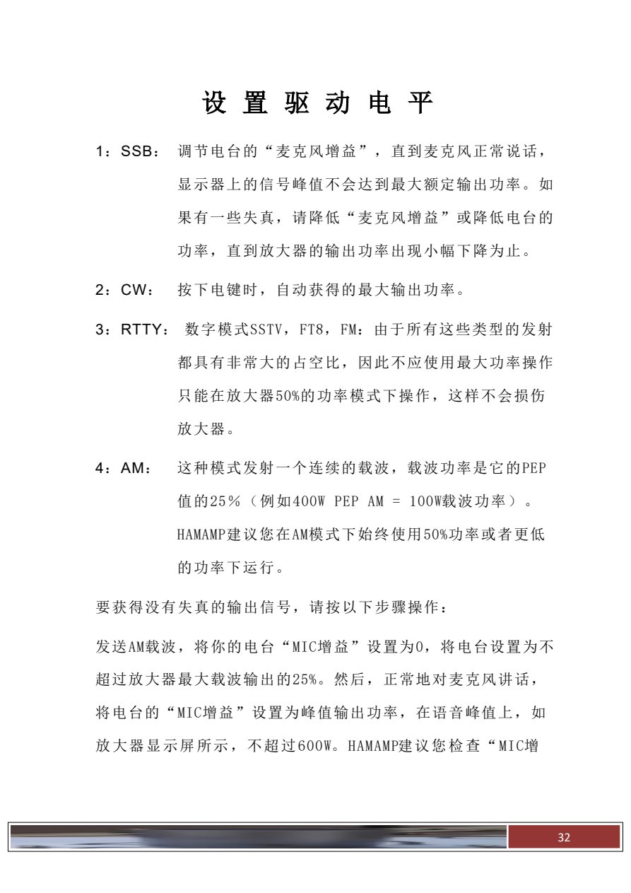 HAMAMP-600T 原说明书第24页