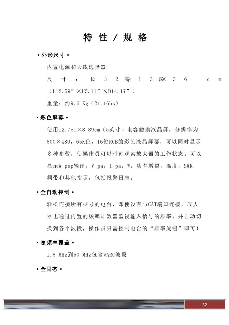 HAMAMP-600T 原说明书第34页