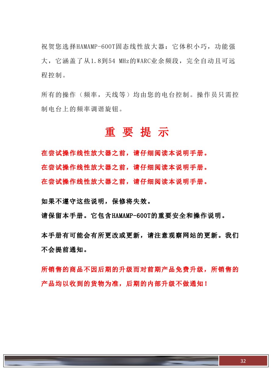 HAMAMP-600T 原说明书第4页