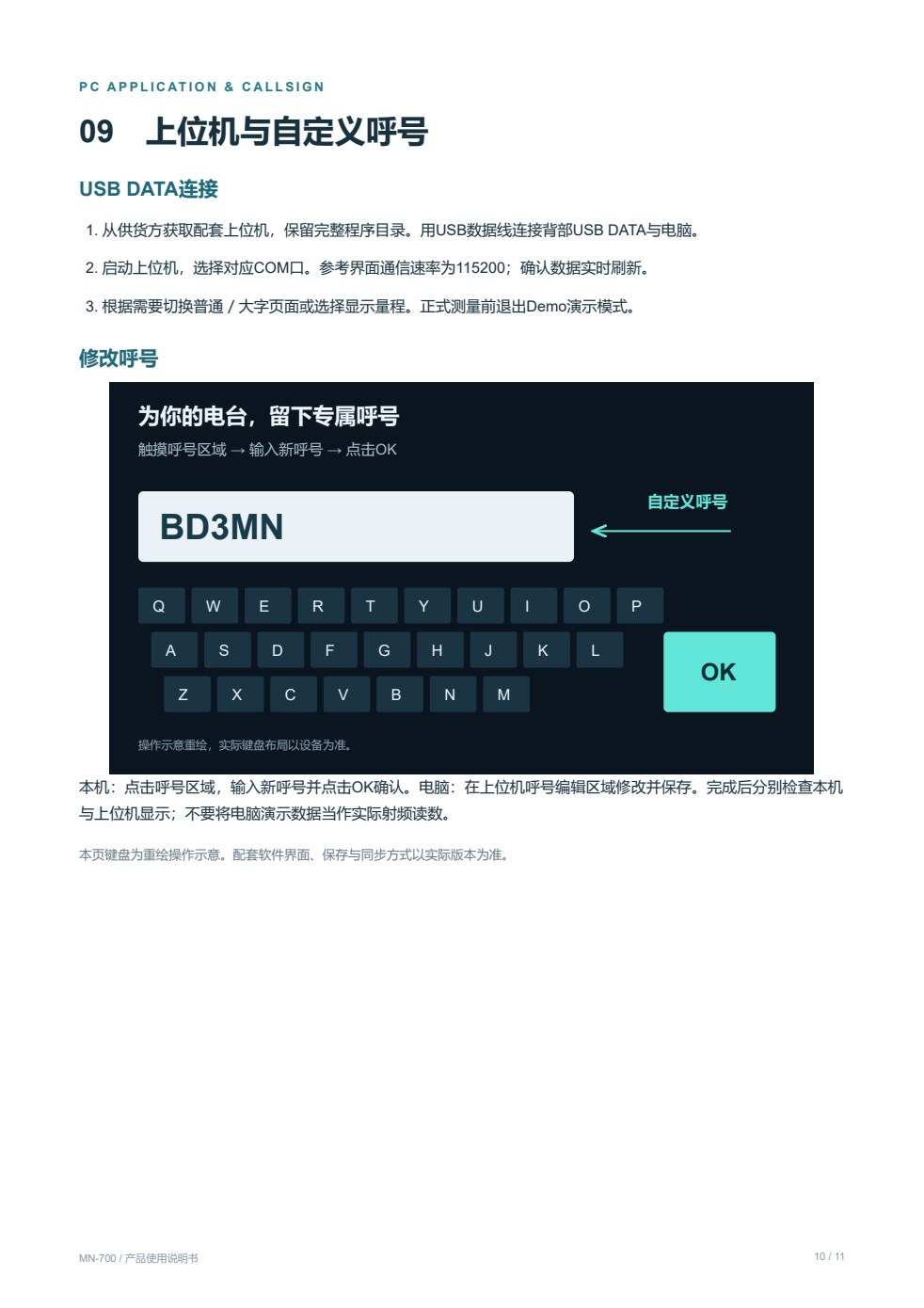MN-700 原说明书第 10 页